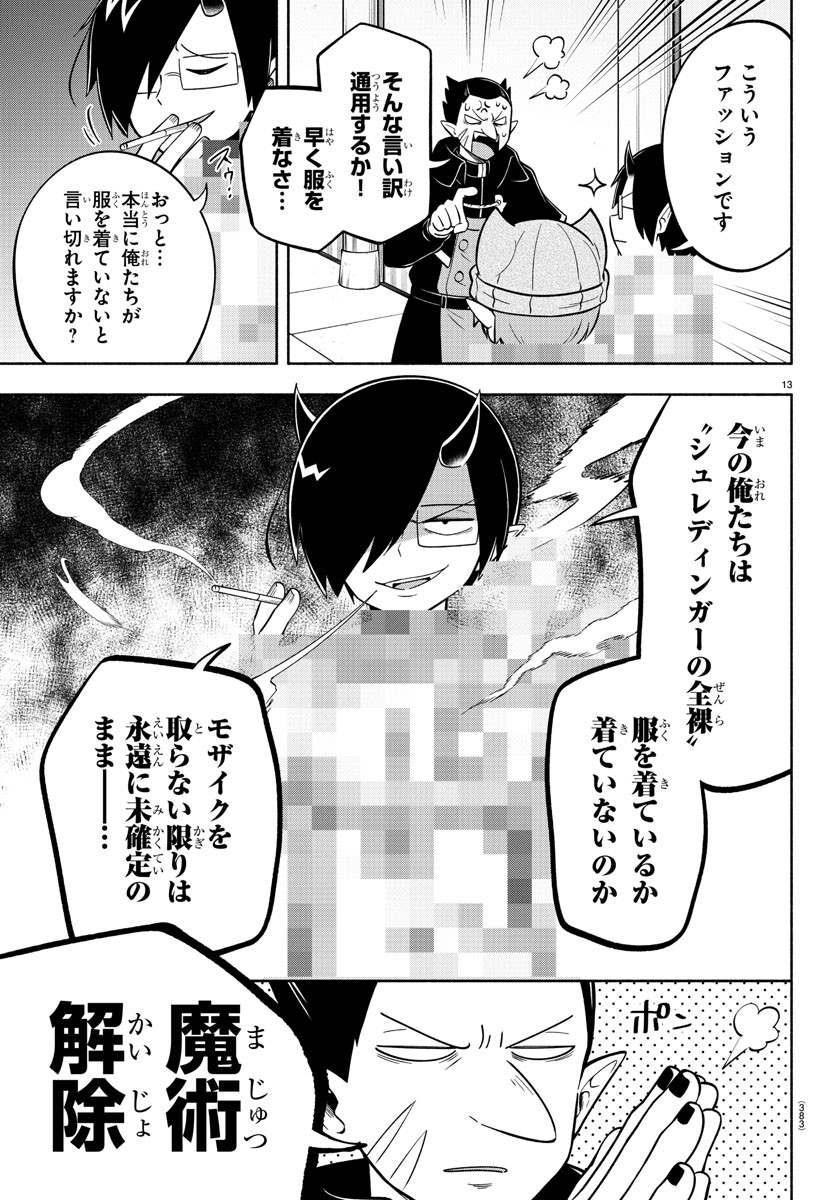 魔界の主役は我々だ！ 第127話 - Page 13