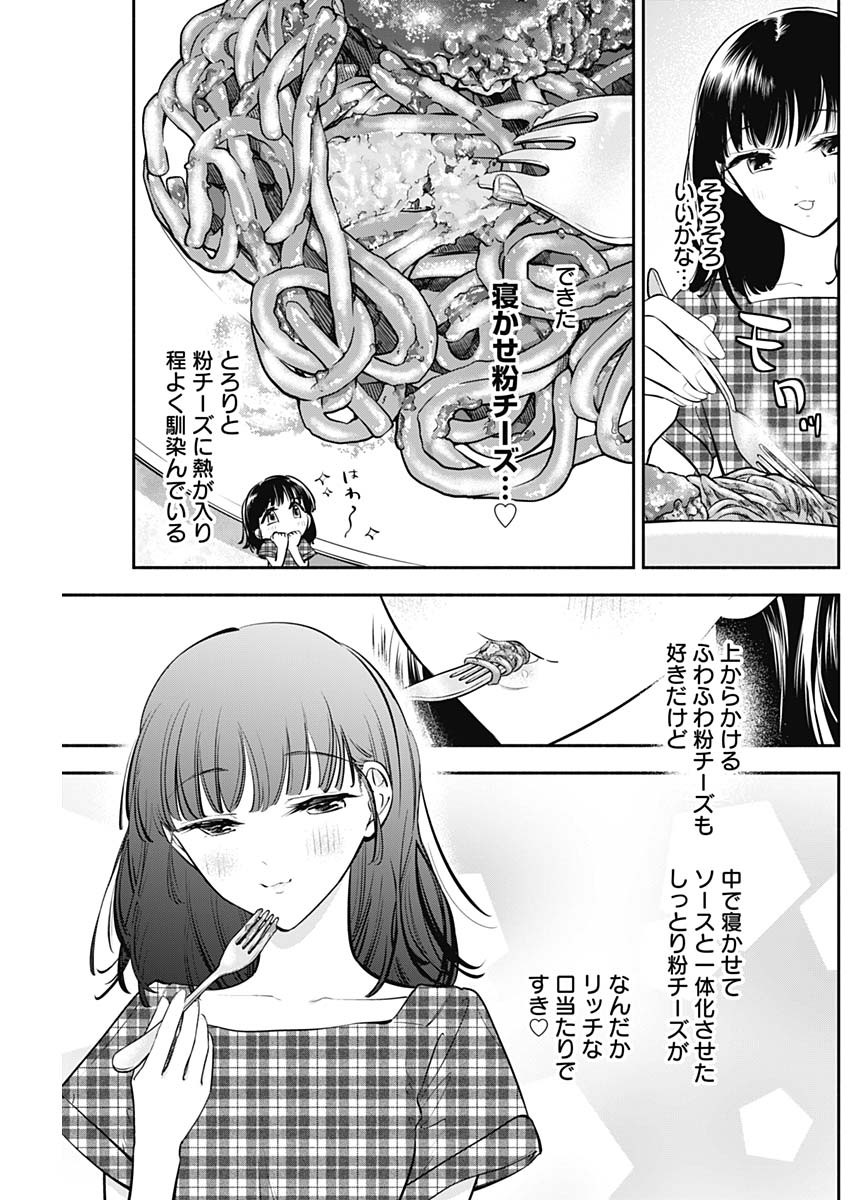 女優めし 第43話 - Page 11