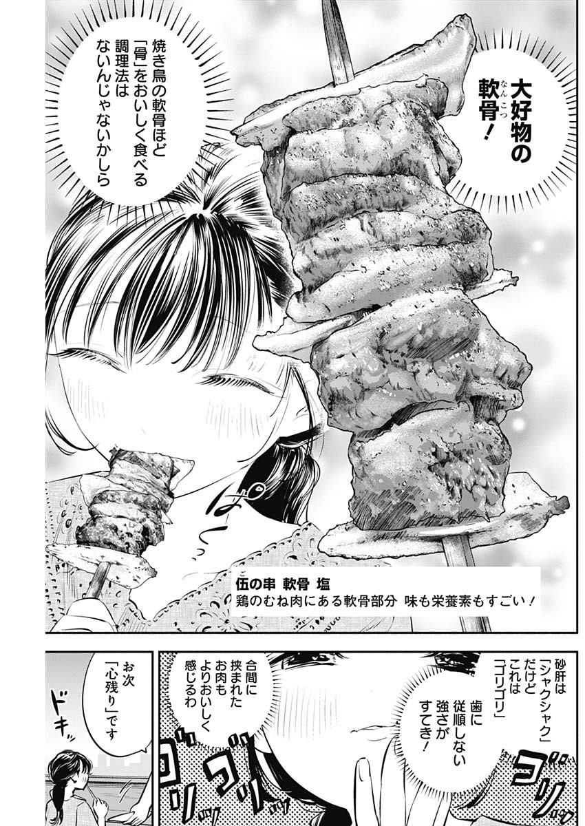 女優めし 第13話 - Page 13