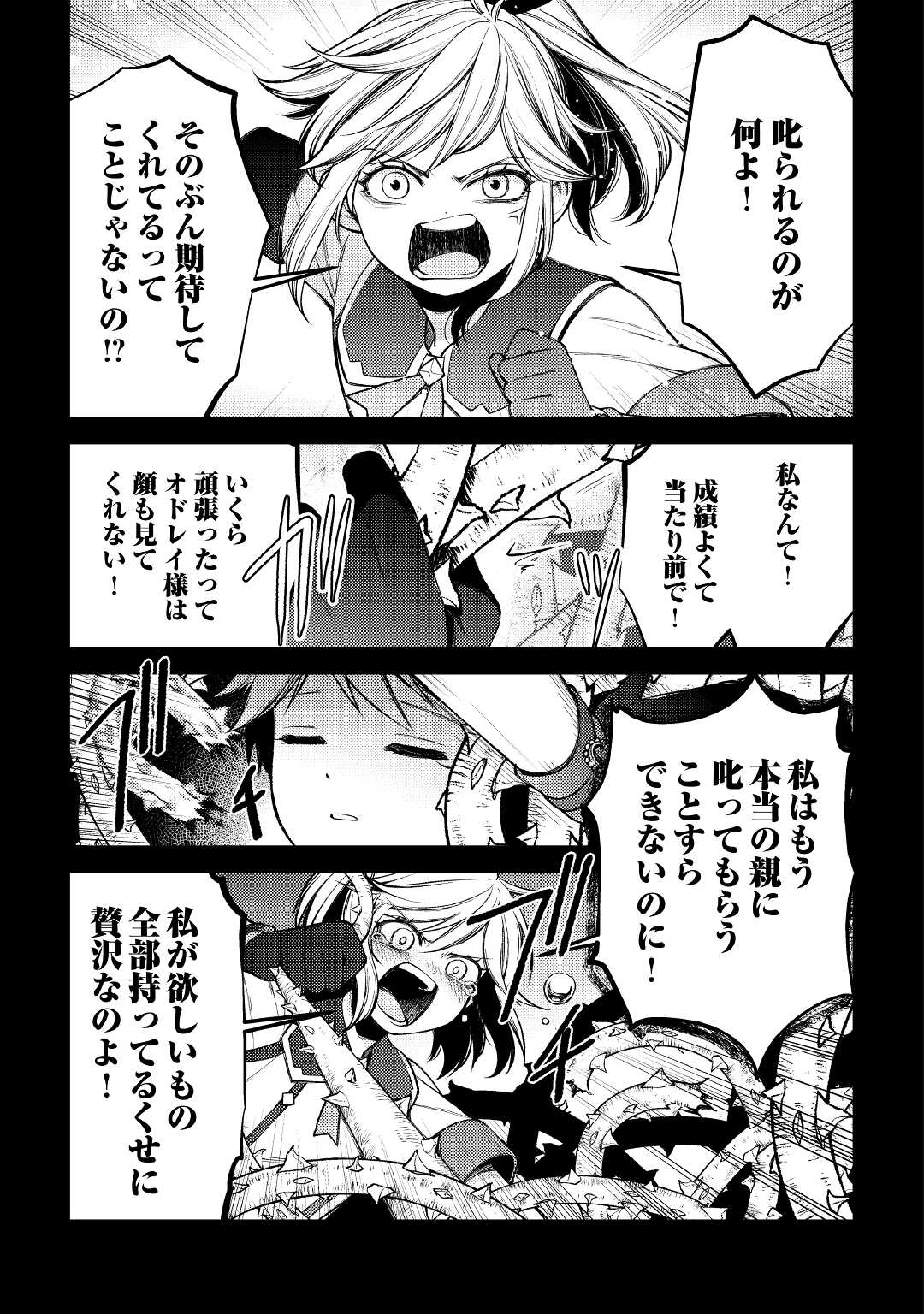 前世で辛い思いをしたので、神様が謝罪に来ました 第14話 - Page 11