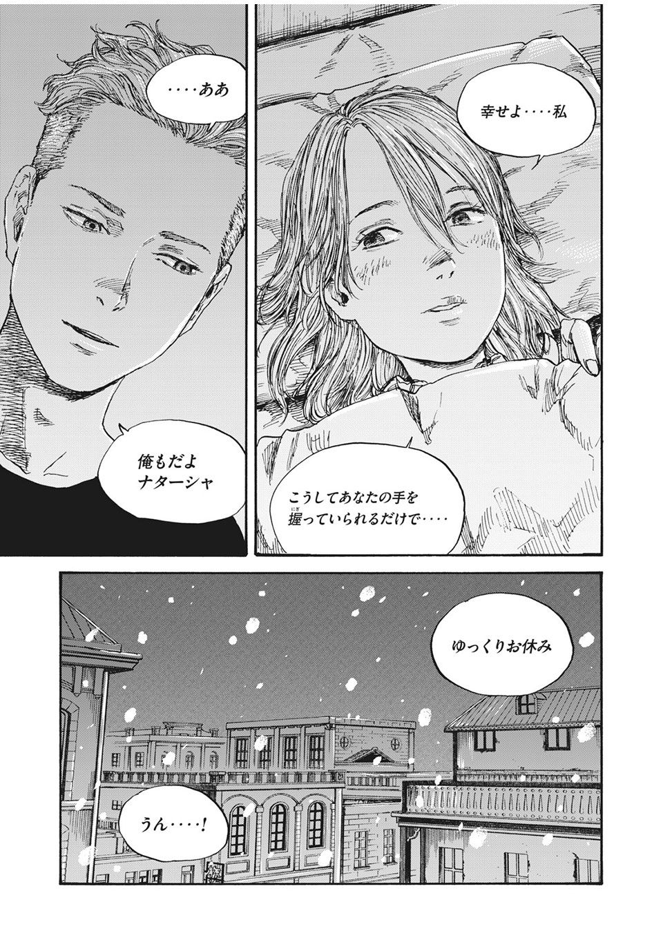 満州アヘンスクワッド 第56話 - Page 5