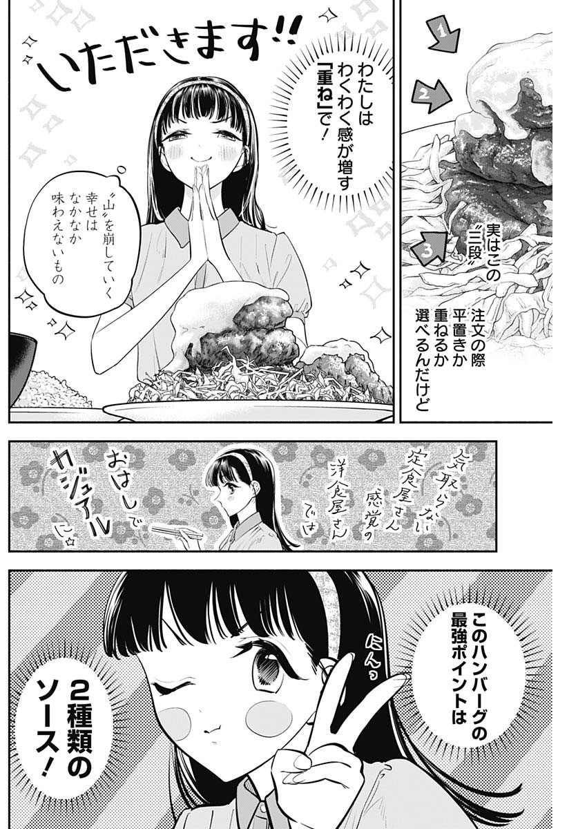 女優めし 第50話 - Page 6