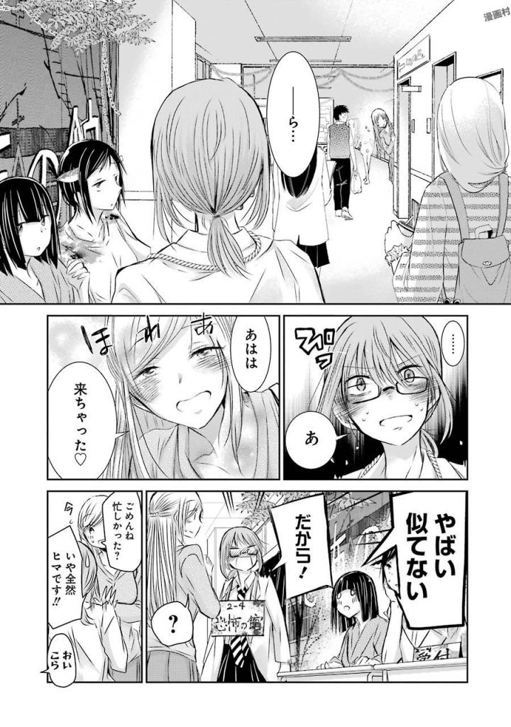 兄の嫁と暮らしています。 第32話 - Page 5