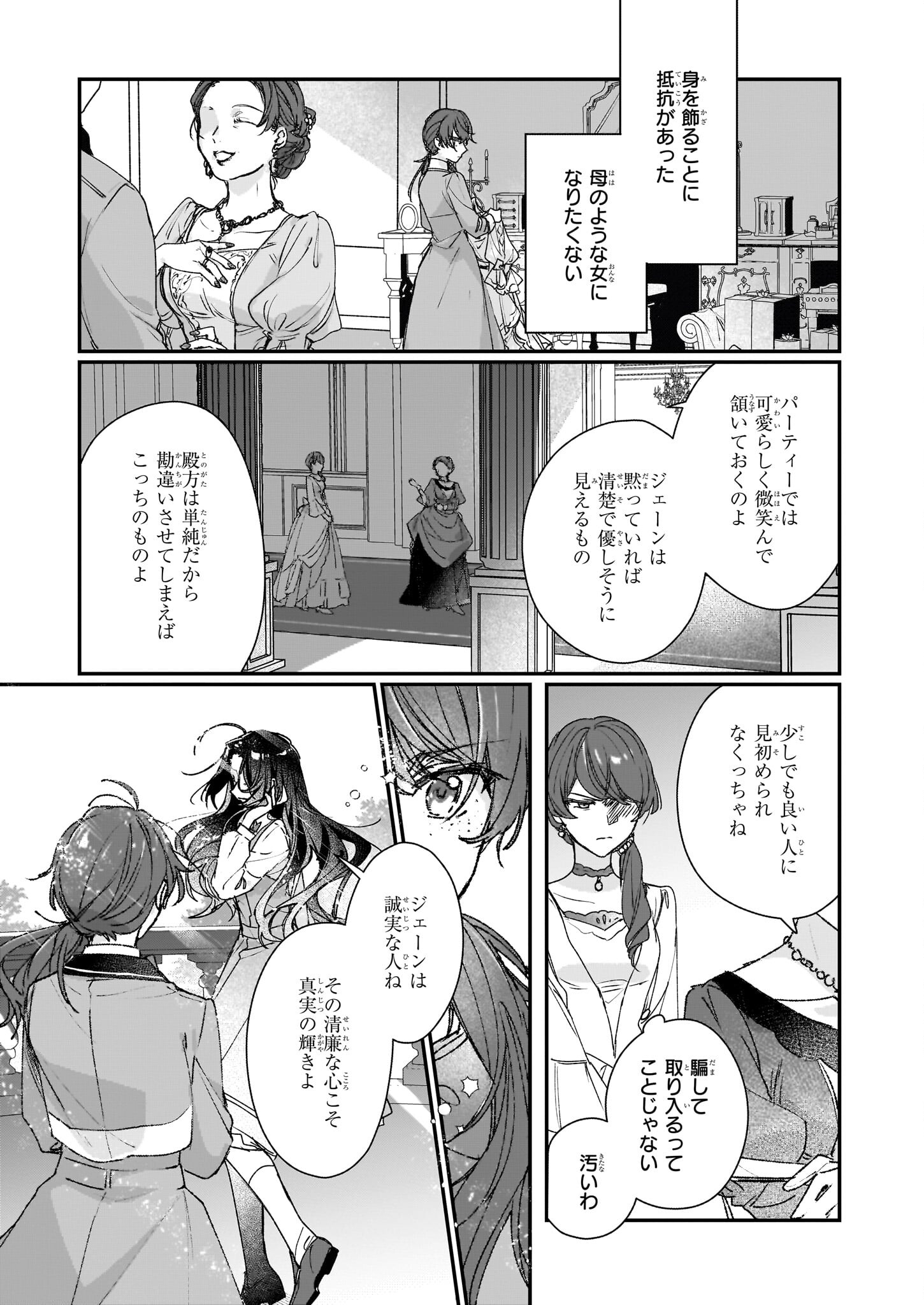 歴史に残る悪女になるぞ 第24.2話 - Page 8