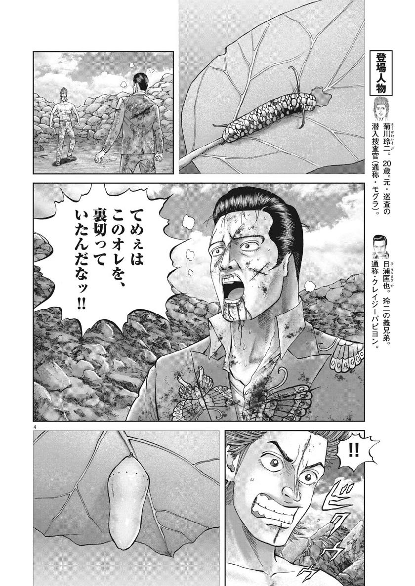 土竜の唄 第677話 - Page 4