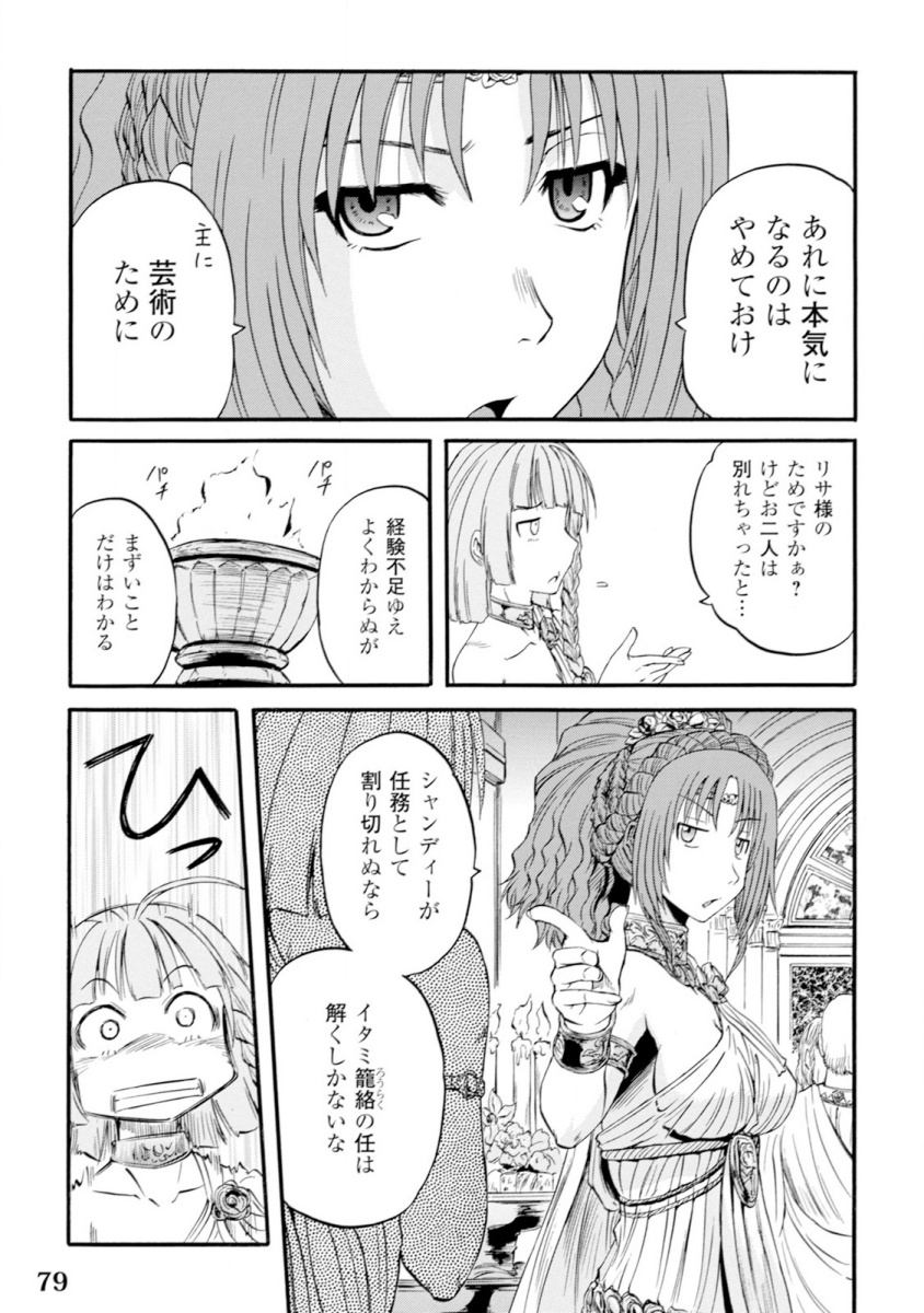 ゲート―自衛隊彼の地にて、斯く戦えり 第47話 - Page 27