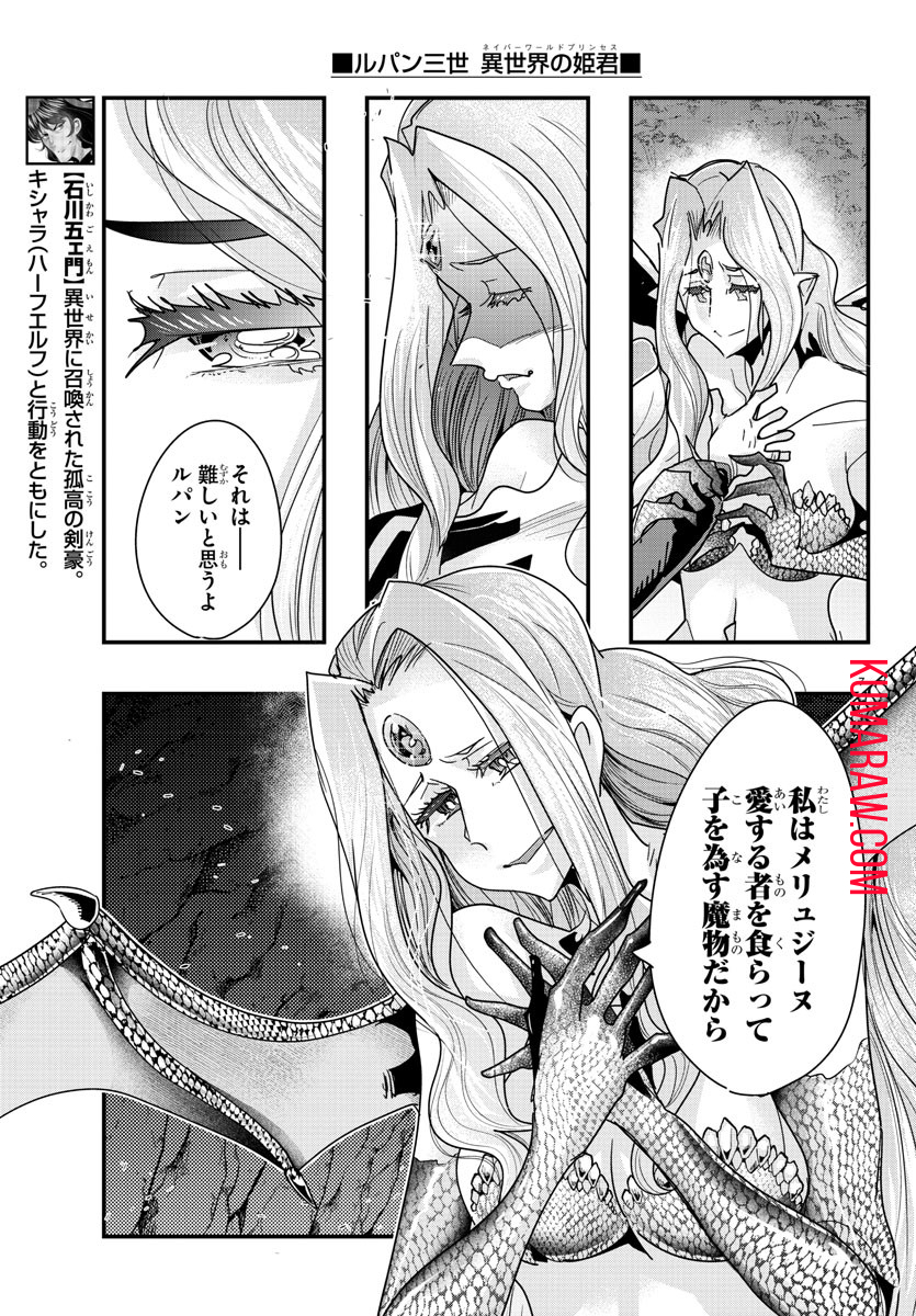 ルパン三世 異世界の姫君 ネイバーワールドプリンセス 第99話 - Page 7