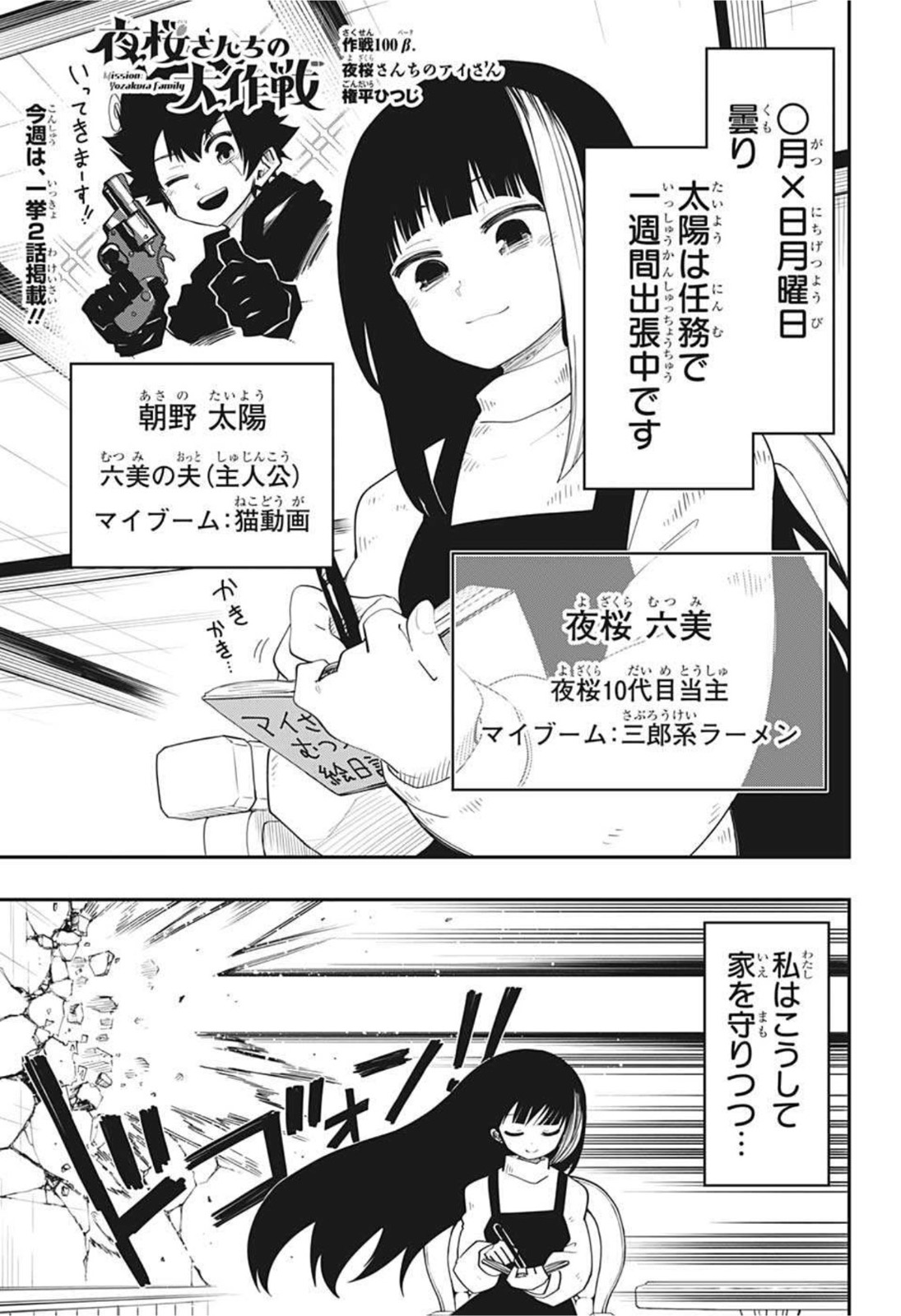 夜桜さんちの大作戦 第100話 - Page 22