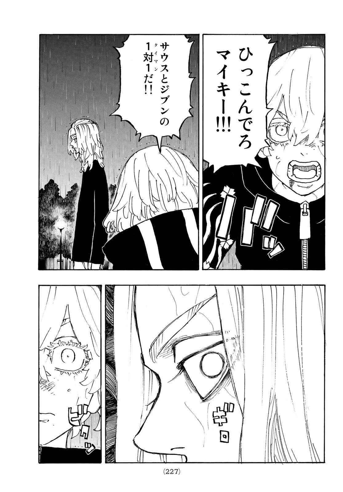 東京卍リベンジャーズ 第232話 - Page 3