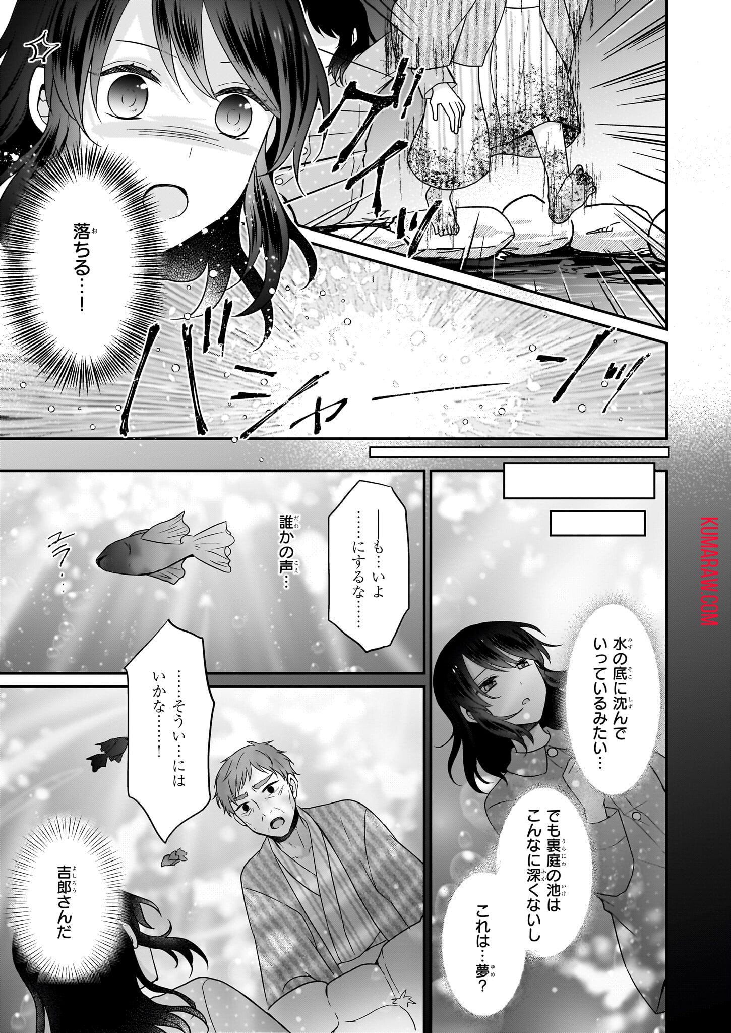 大正幽霊アパート鳳銘館の新米管理人 第6話 - Page 3