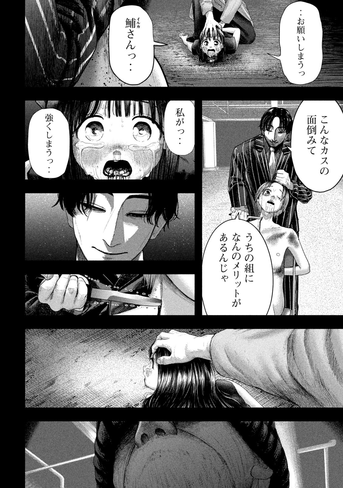 ねずみの初恋 第3話 - Page 4