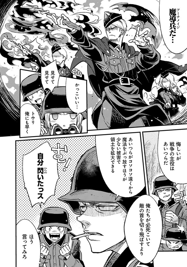 TS衛生兵さんの戦場日記 第2.1話 - Page 6