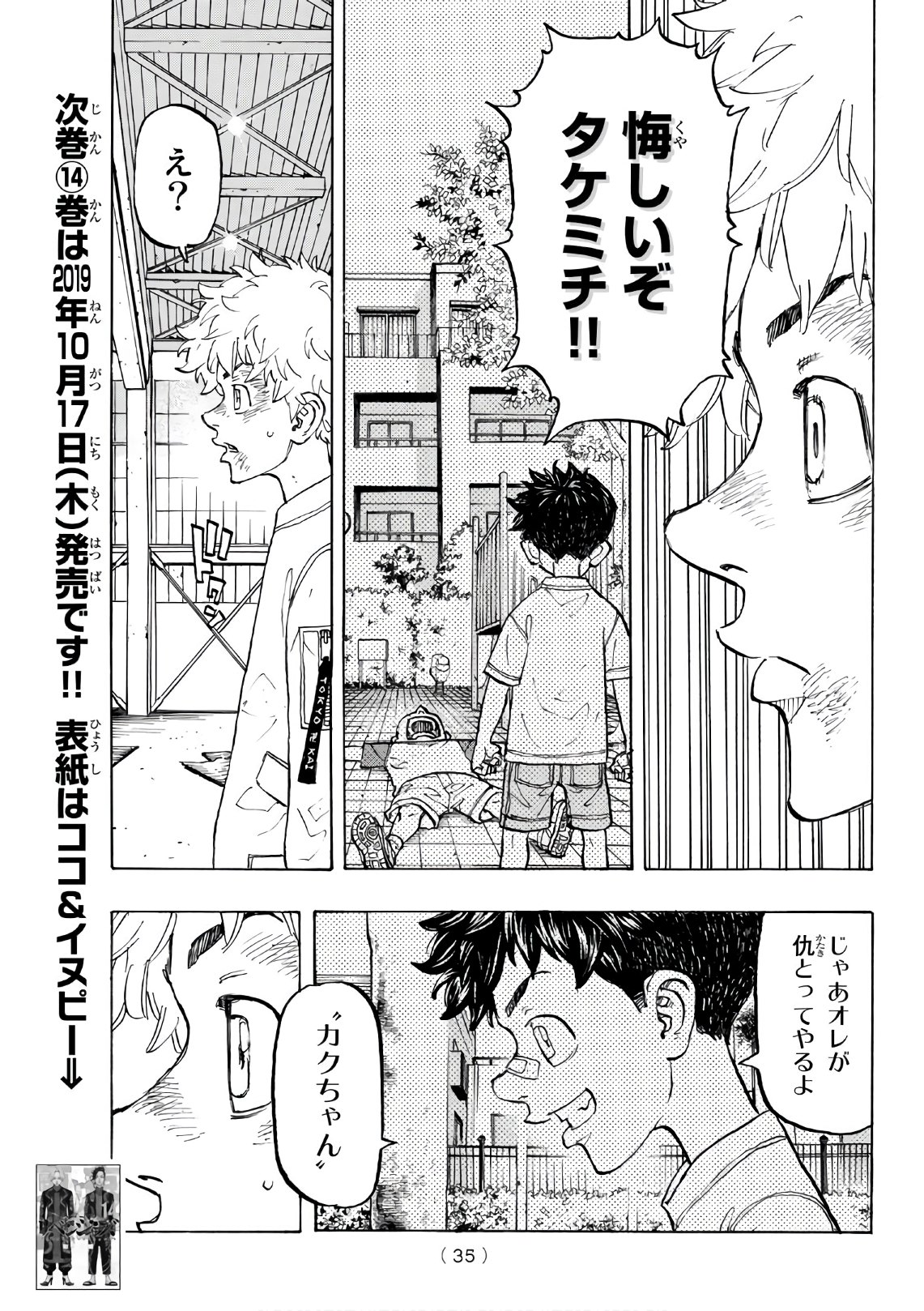 東京卍リベンジャーズ 第129話 - Page 15