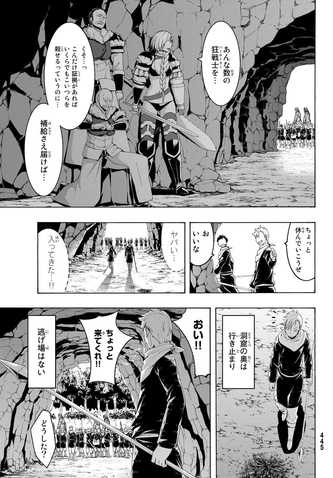 100万の命の上に俺は立っている 第81話 - Page 13