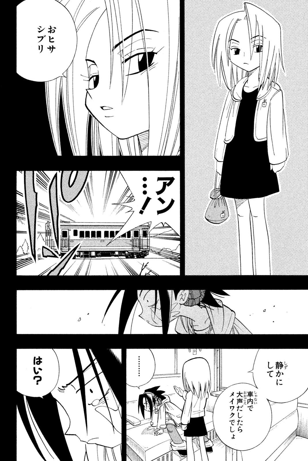 シャーマンキングザスーパースター 第177話 - Page 8