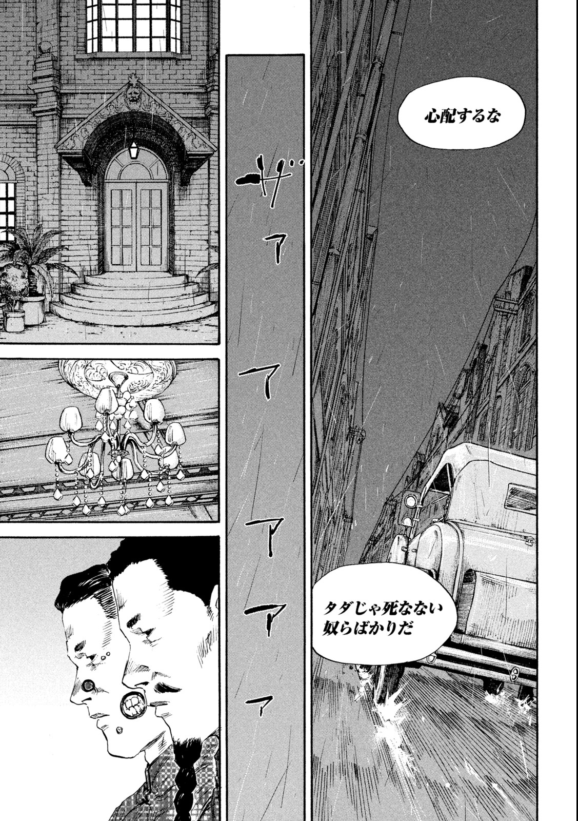 満州アヘンスクワッド 第134話 - Page 3