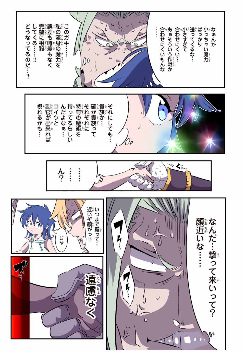 転生したら第七王子だったので、気ままに魔術を極めます 第148話 - Page 9