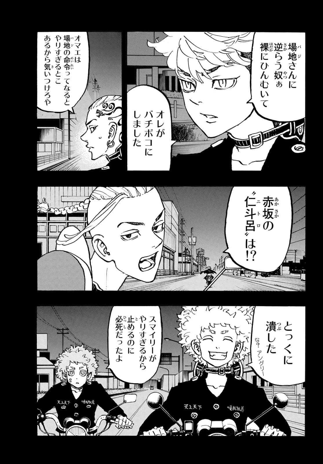 東京卍リベンジャーズ 第223話 - Page 5