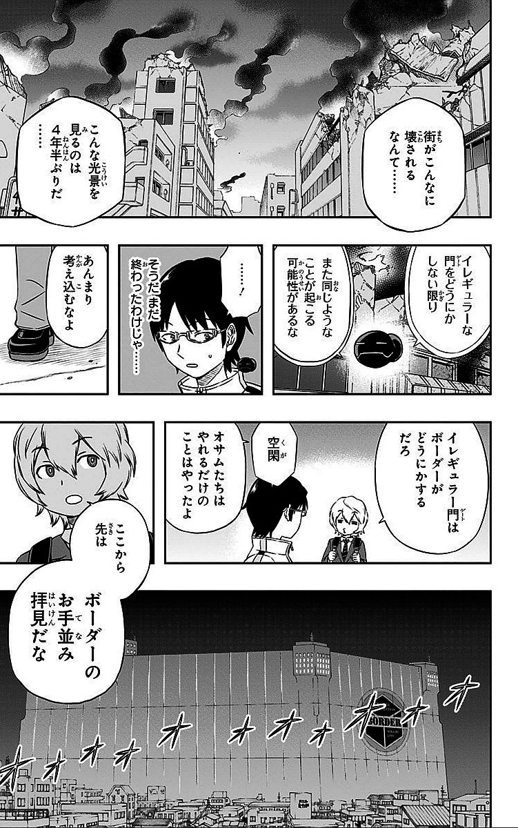 ワートリ 第9話 - Page 19