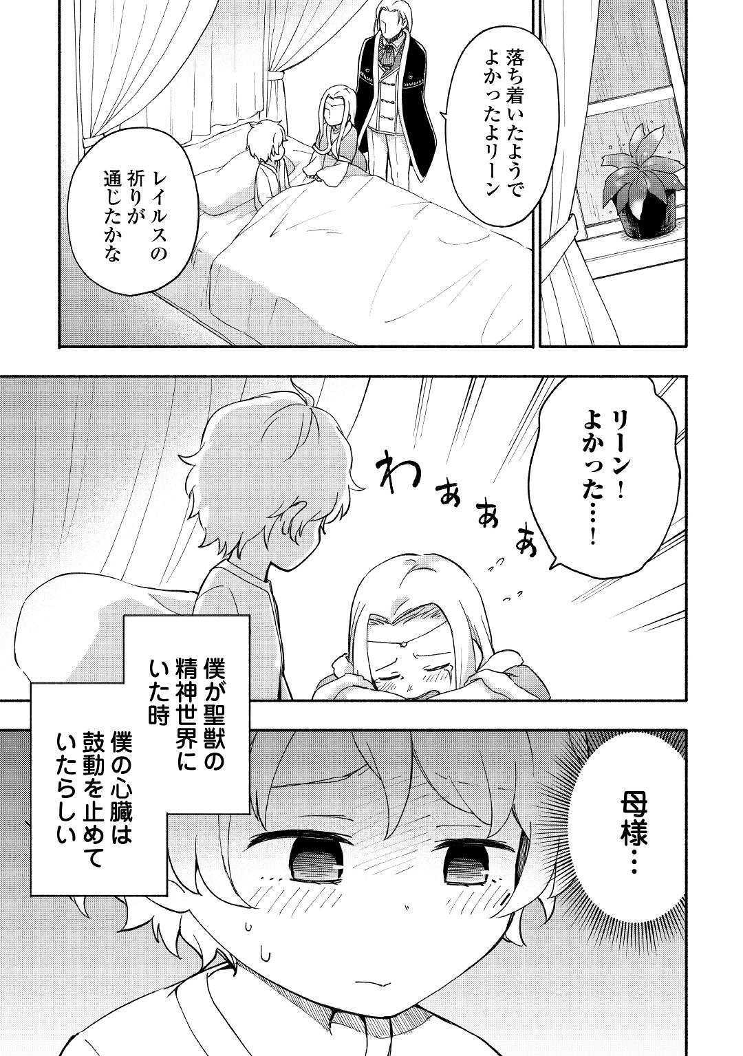 神に愛された子 第7話 - Page 7