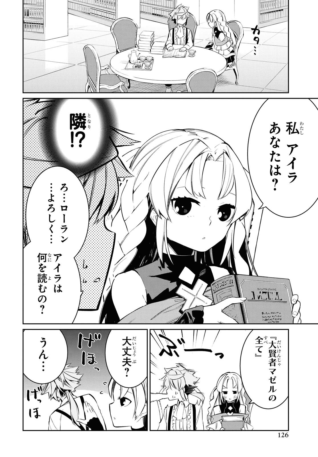 魔力0で最強の大賢者～それは魔法ではない、物理だ！～ 第5話 - Page 4