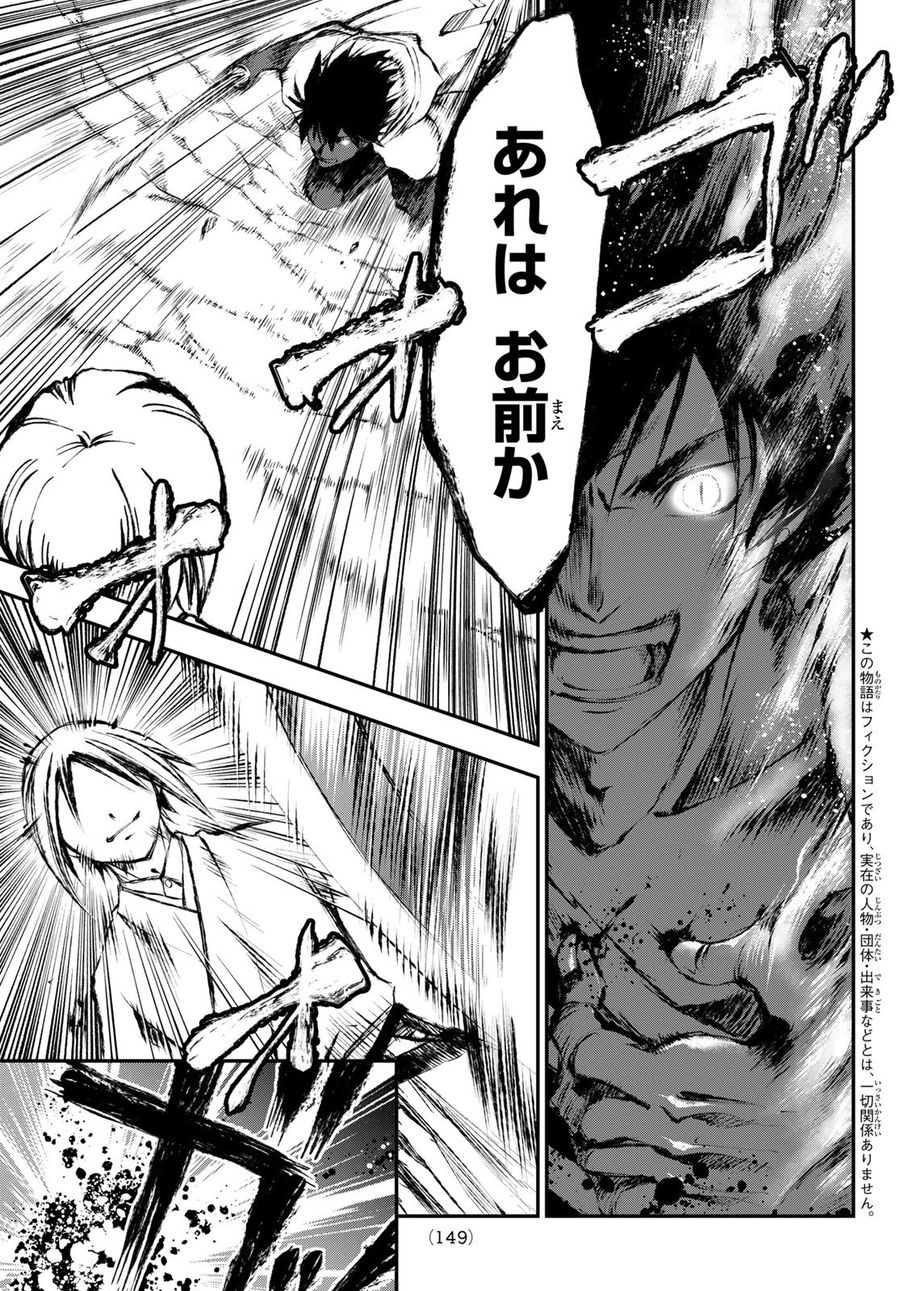 獣心のカタナ 第10話 - Page 4