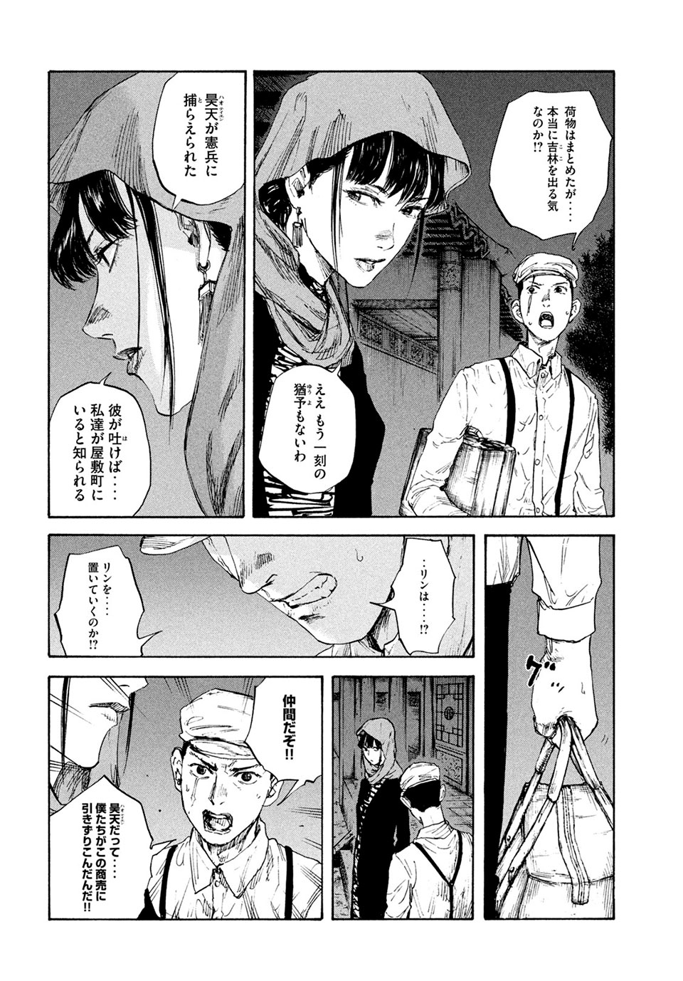 満州アヘンスクワッド 第82話 - Page 10