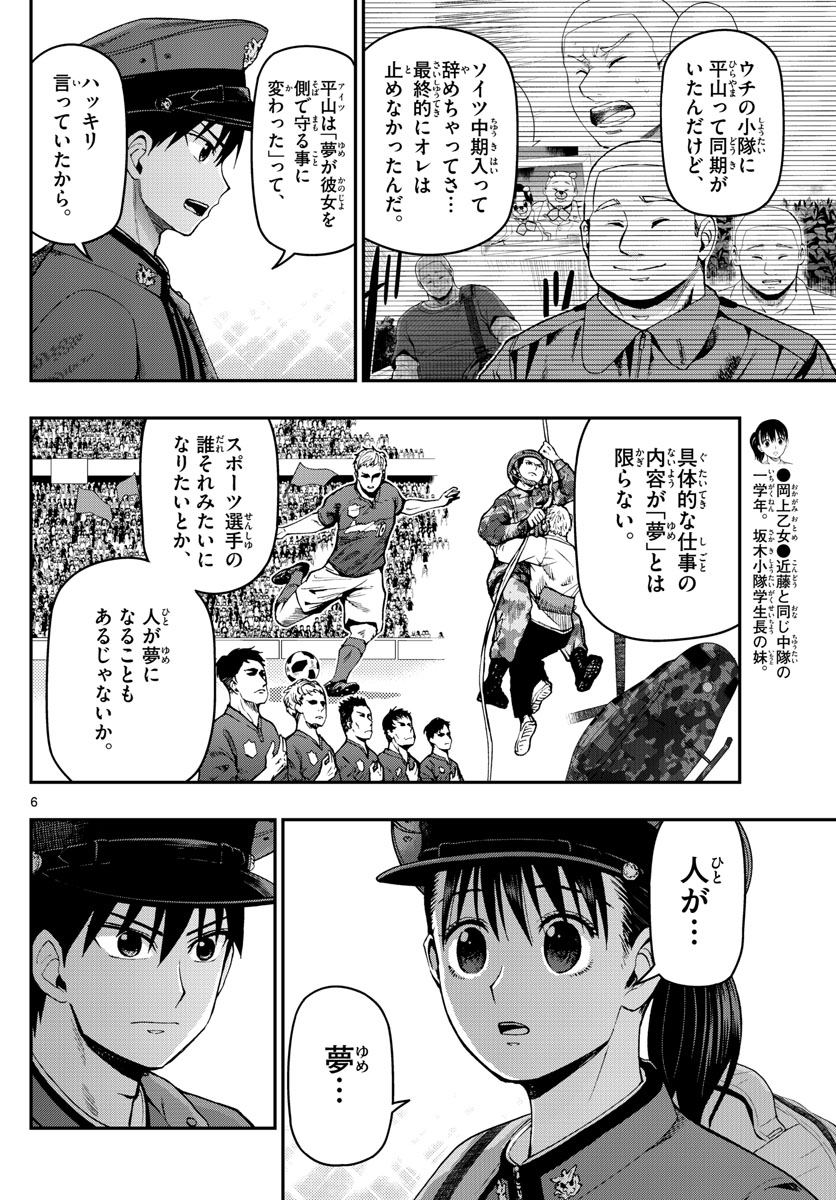 あおざくら防衛大学校物語 第105話 - Page 6