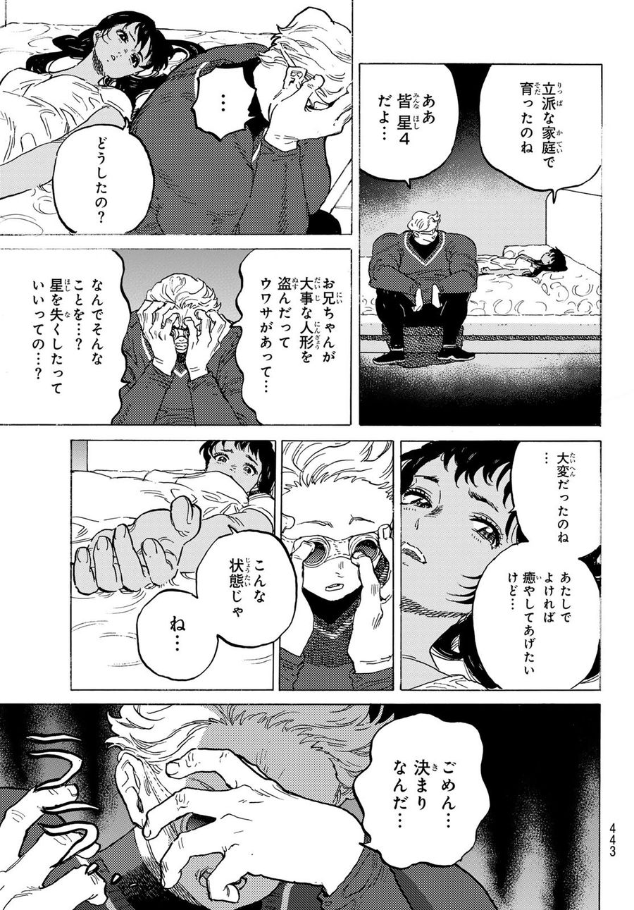 不滅のあなたへ 第180.1話 - Page 9