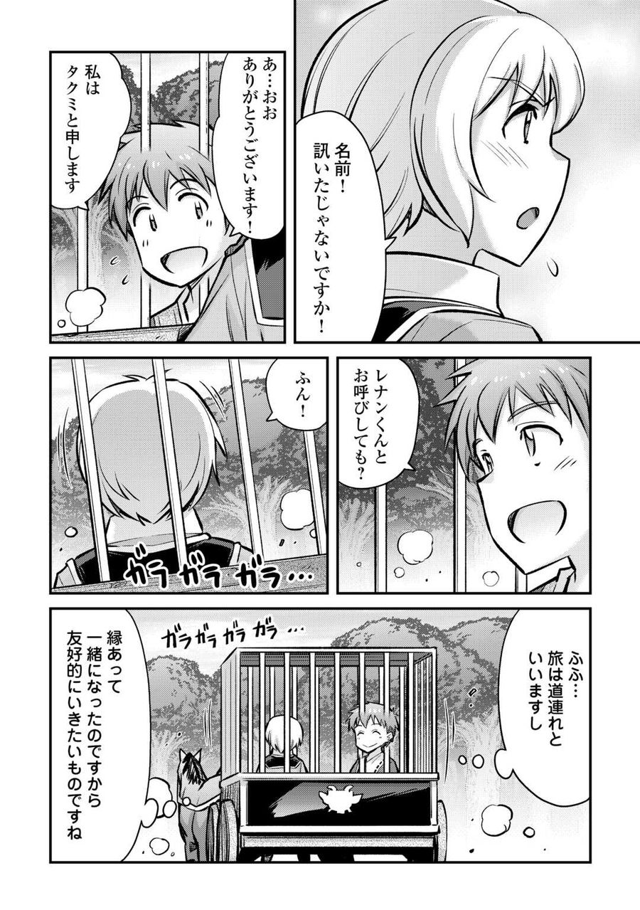 巻き込まれ召喚!? そして私は『神』でした?? 第32話 - Page 3