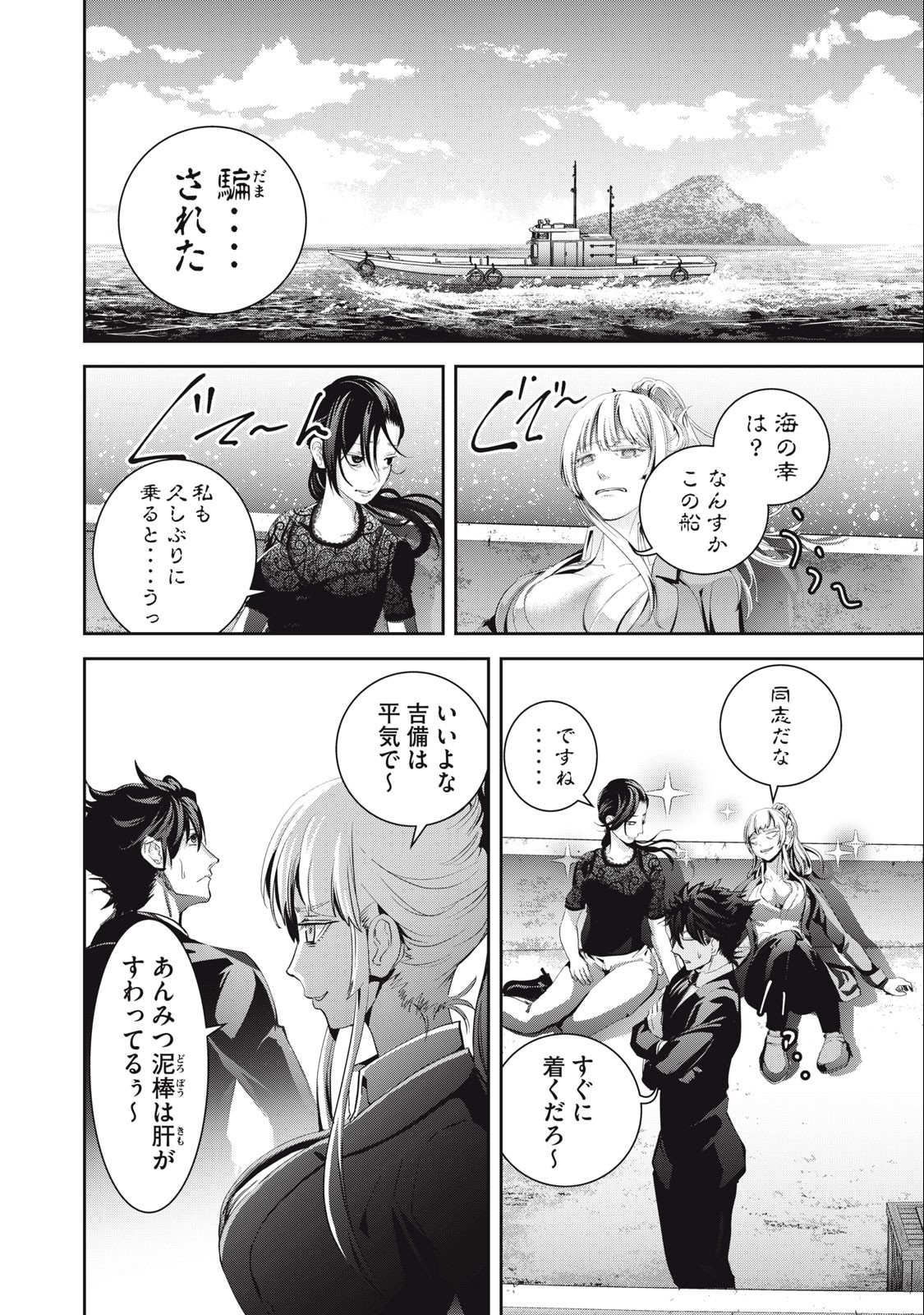 キュービ 超常事件対策課 第2話 - Page 24