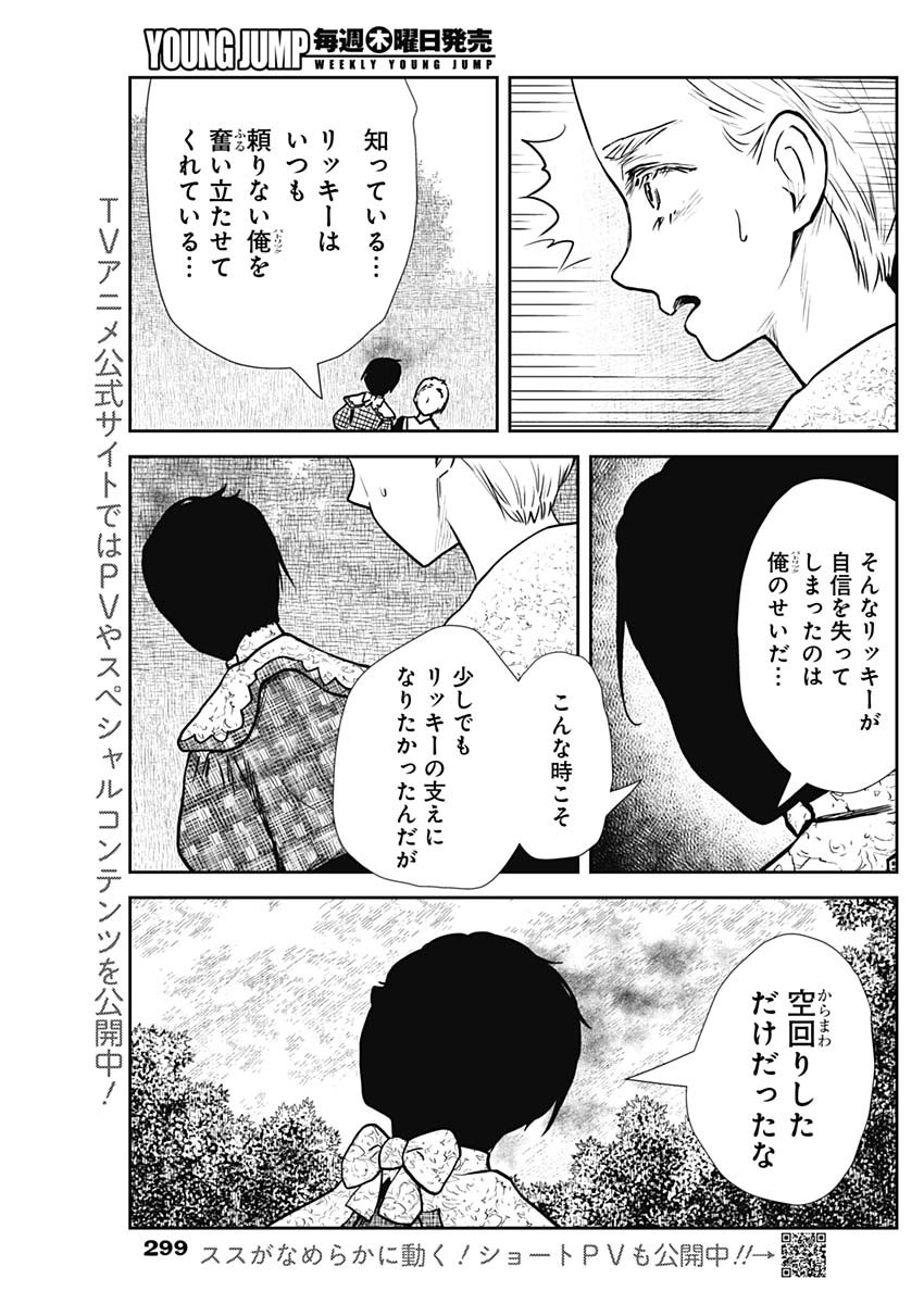 シャドーハウス 第135話 - Page 9