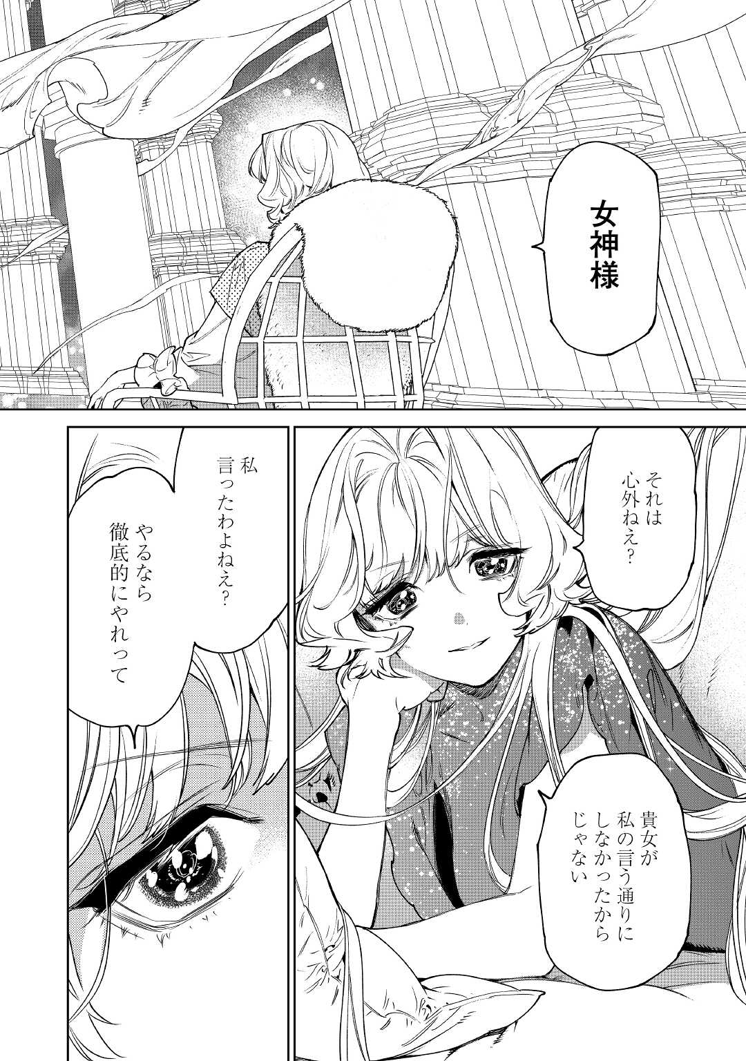 最後にひとつだけお願いしてもよろしいでしょうか 第30.2話 - Page 26