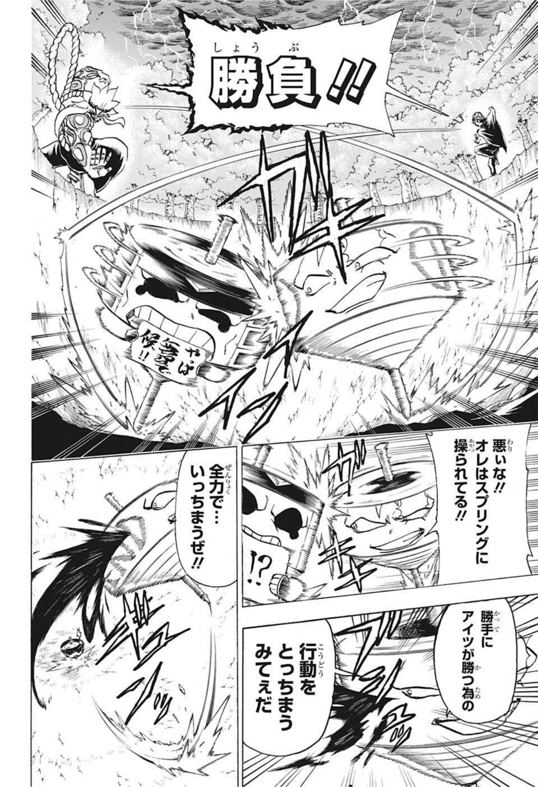 アンデッド＋アンラック 第86話 - Page 2