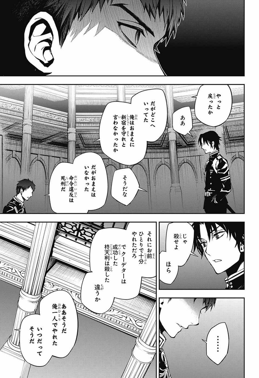 終わりのセラフ 第71話 - Page 25