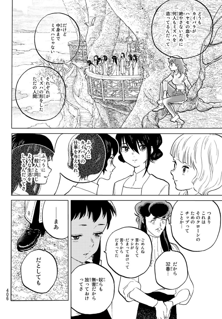 不滅のあなたへ 第171.2話 - Page 8