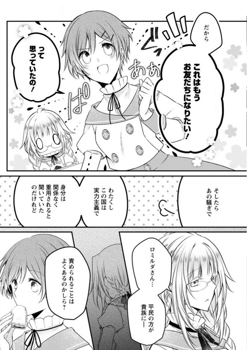 追放された悪役令嬢は断罪を満喫する 第14話 - Page 15