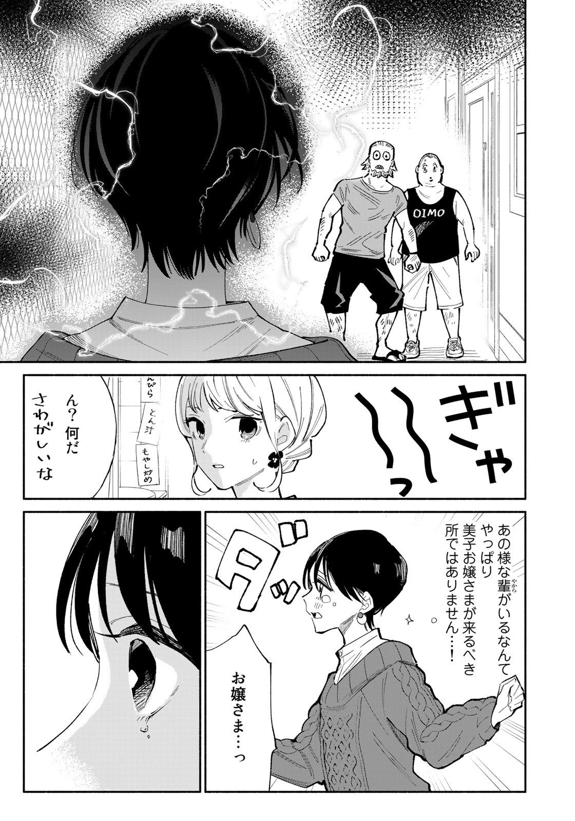 立ち飲みご令嬢 第9話 - Page 17