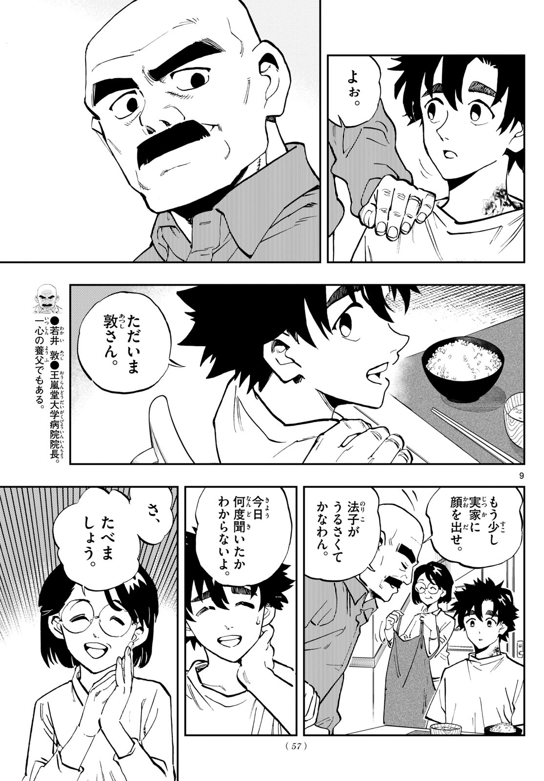 テノゲカ 第4話 - Page 9