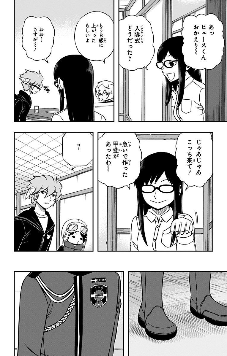 ワートリ 第160話 - Page 14