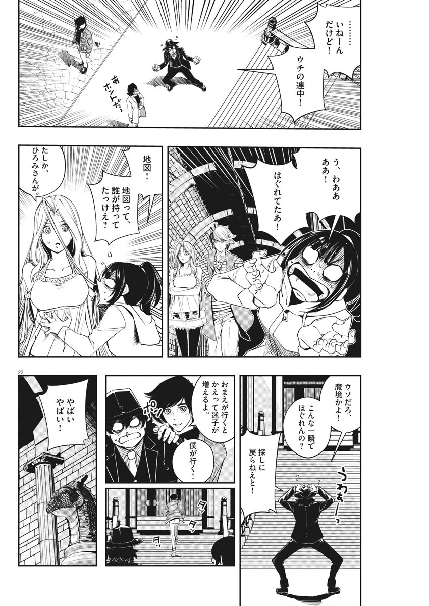 風都探偵 第104話 - Page 22