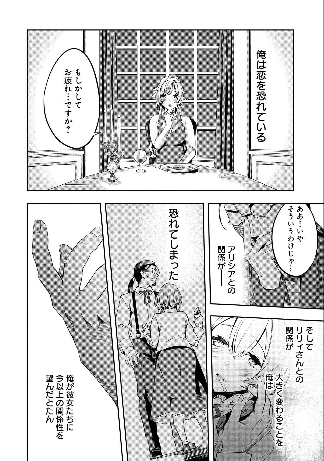 転生してから40年。そろそろ、おじさんも恋がしたい。 第3話 - Page 32