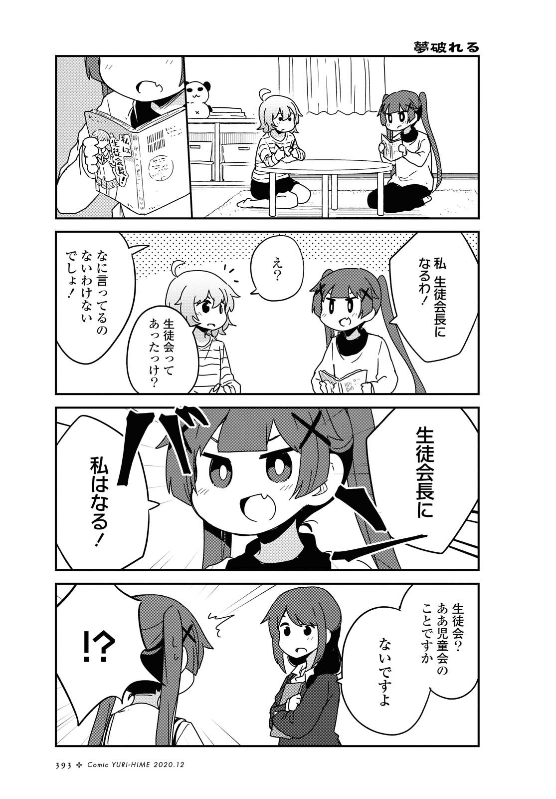 Wataten! An Angel Flew Down to Me 私に天使が舞い降りた！ 第72話 - Page 1