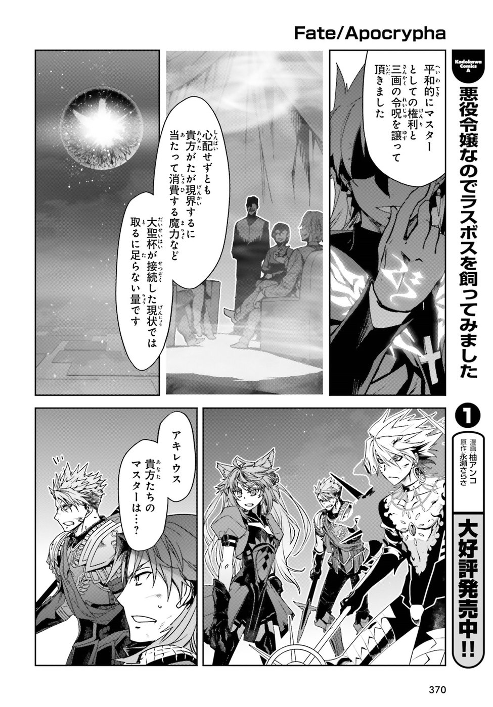 Fate / Apocrypha 第30話 - Page 7