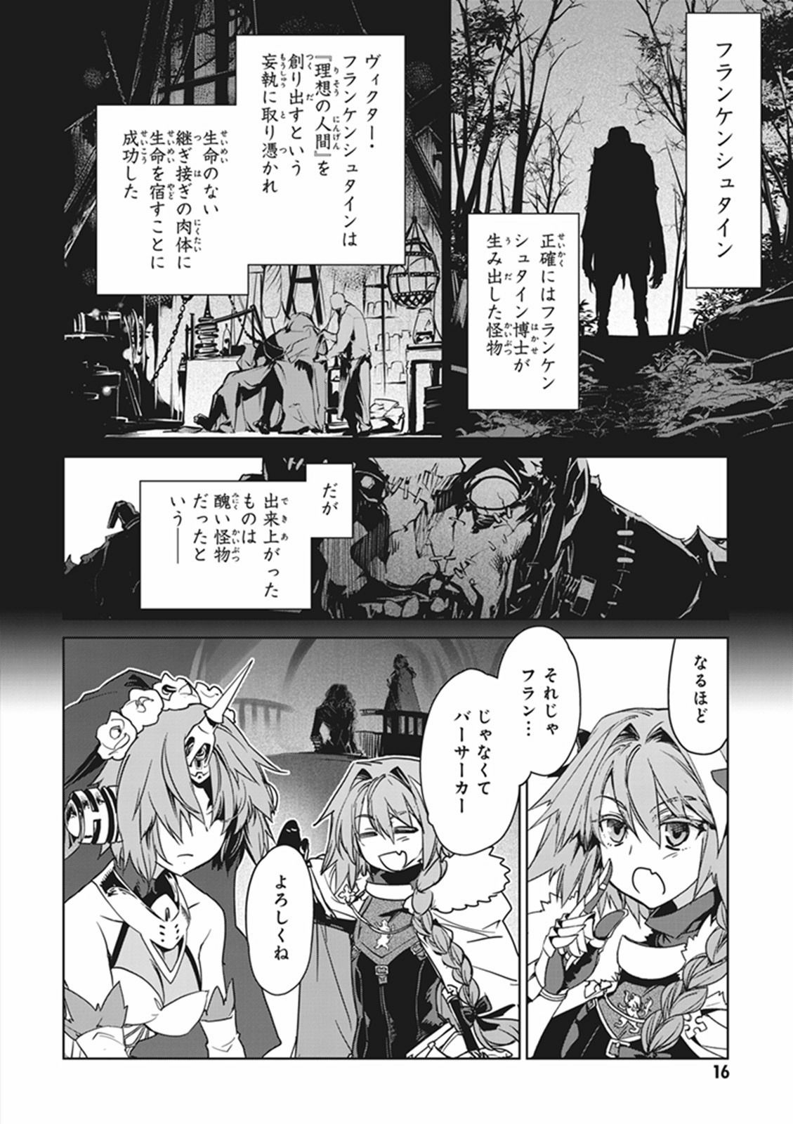 Fate / Apocrypha 第4話 - Page 15