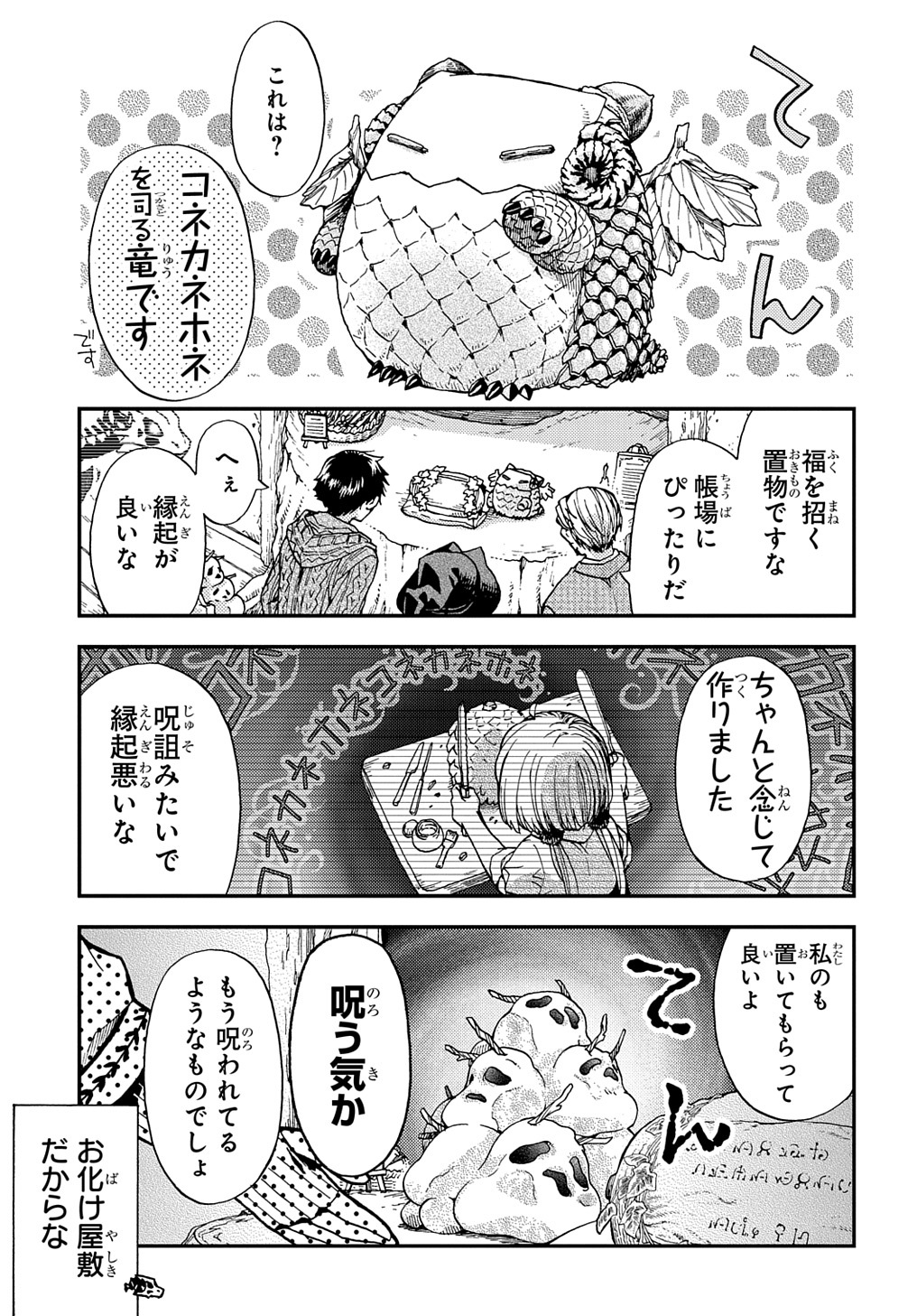 骨ドラゴンのマナ娘 第15話 - Page 15