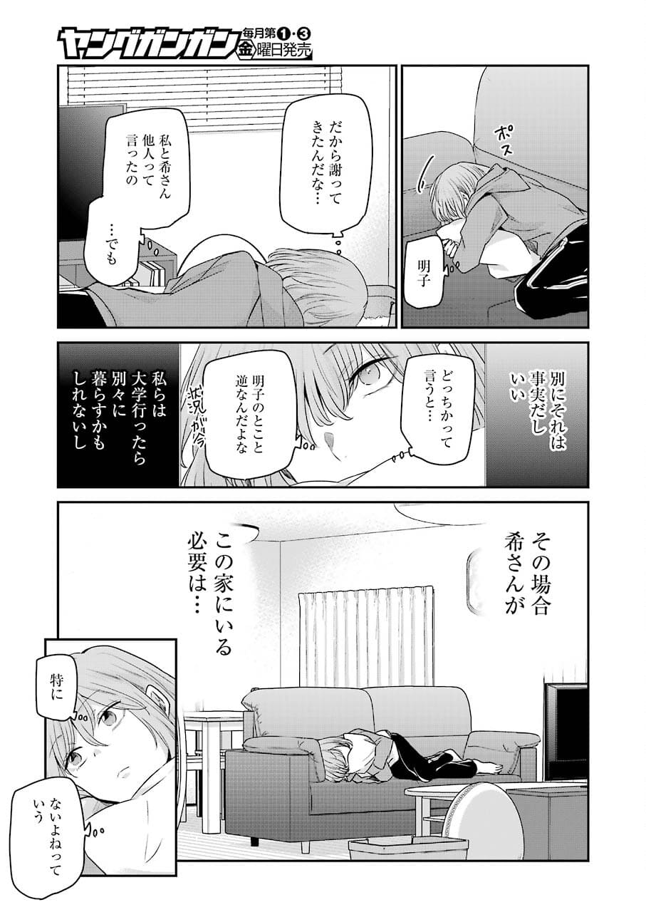 兄の嫁と暮らしています。 第109話 - Page 11