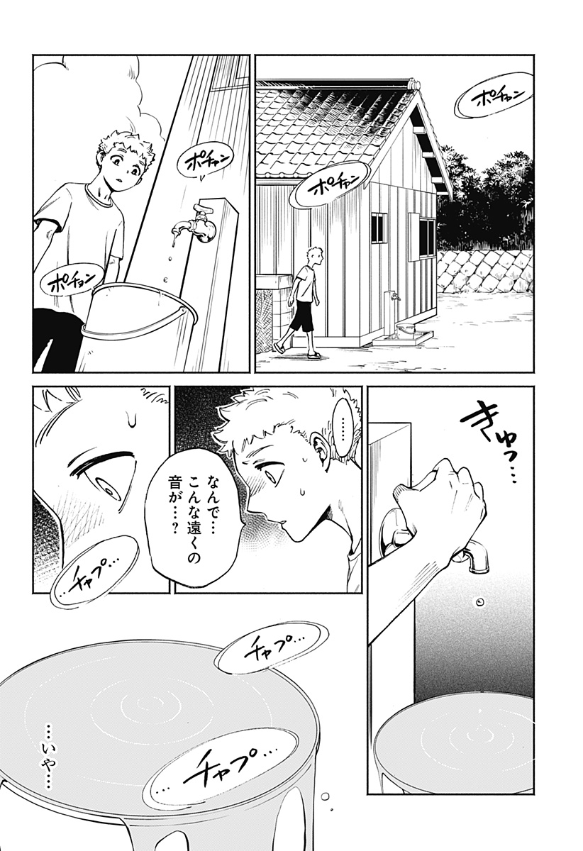 ぼくと海彼女 第5話 - Page 4
