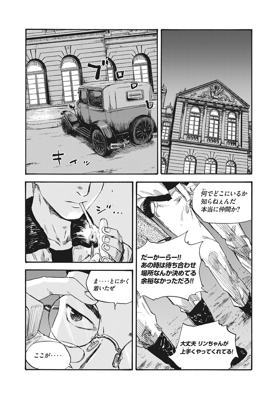 満州アヘンスクワッド 第57話 - Page 16