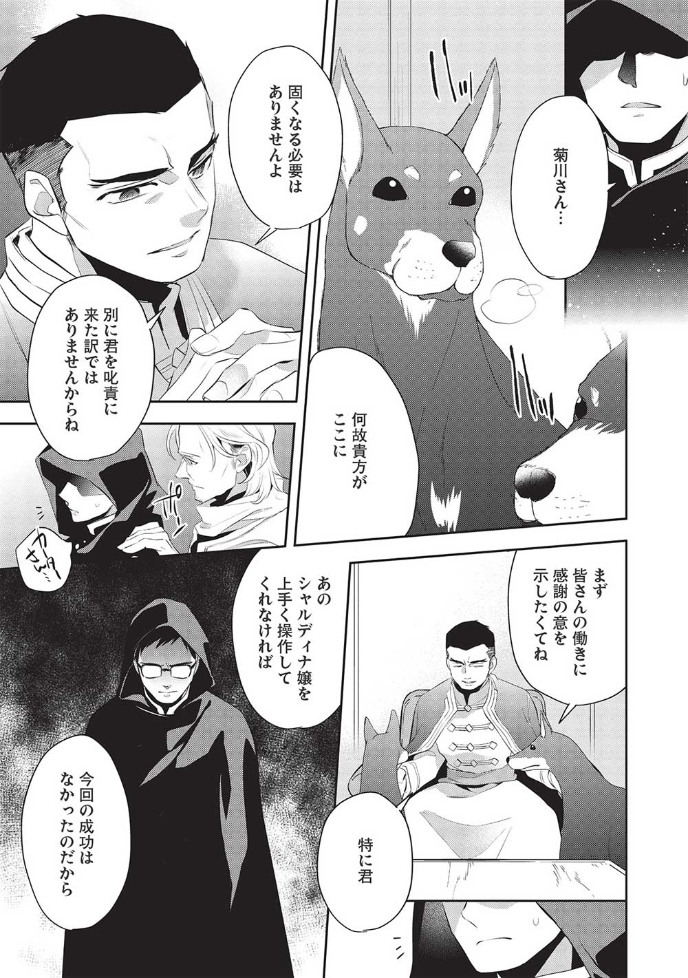 ウォルテニア戦記 第46話 - Page 29